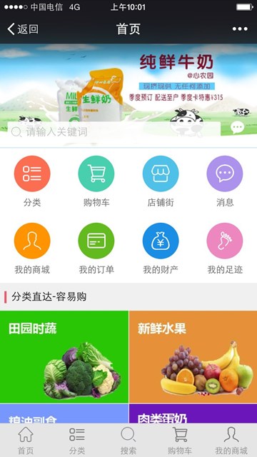 心农园app