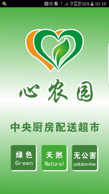 心农园app