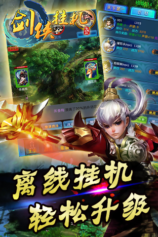 剑侠挂机 1.3.4 安卓版