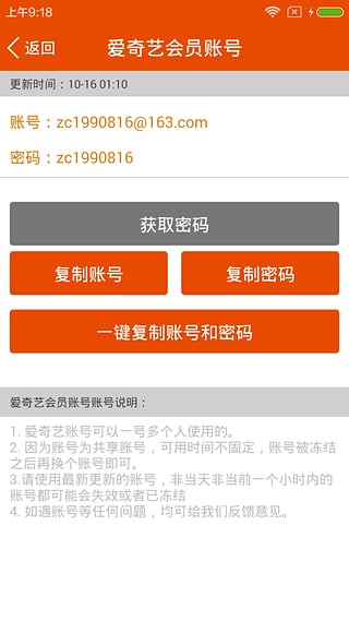 VIP账号助手