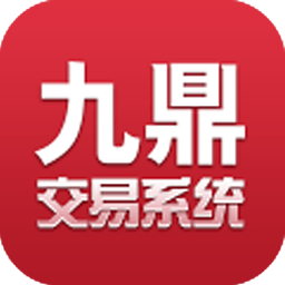 九鼎交易系统 1.4.0.0 安卓版