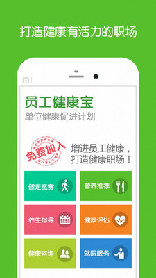 员工健康宝