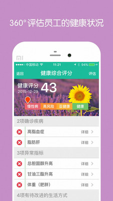 员工健康宝