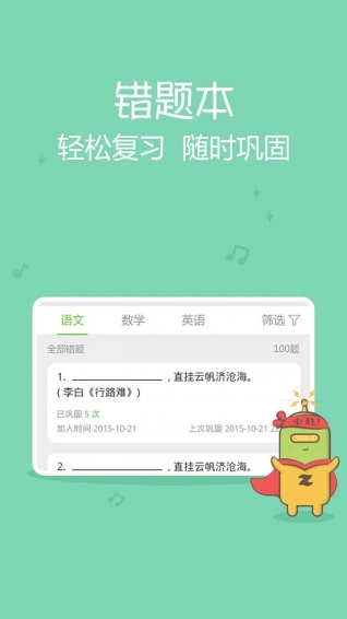 智习客app