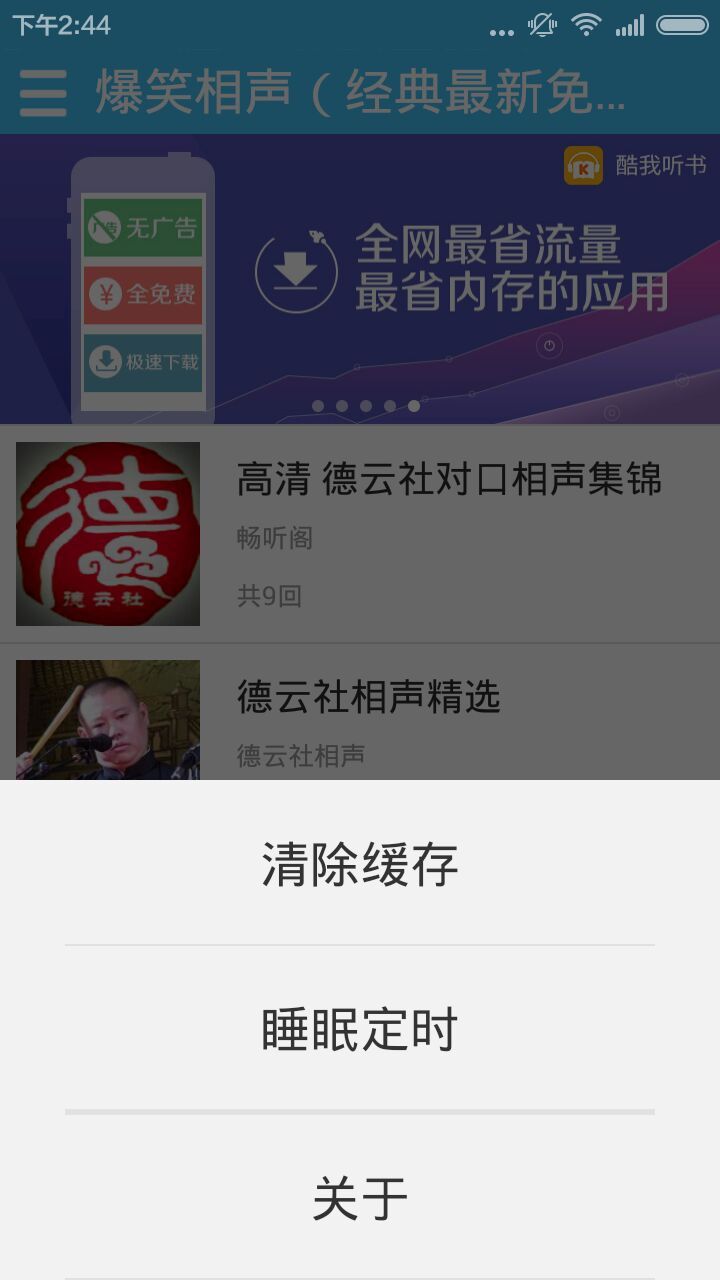 爆笑相声 1.5.2 安卓版