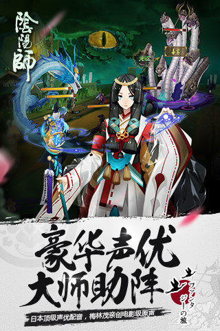 阴阳师