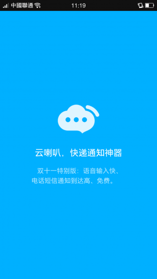 云喇叭app