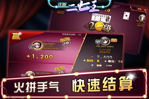 正版二七王 1.0 安卓版