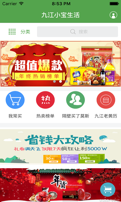 九江小宝生活 1.0.8 安卓版