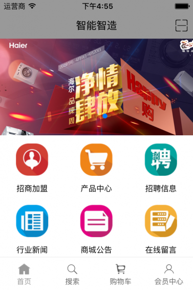 智能智造 1.0 安卓版