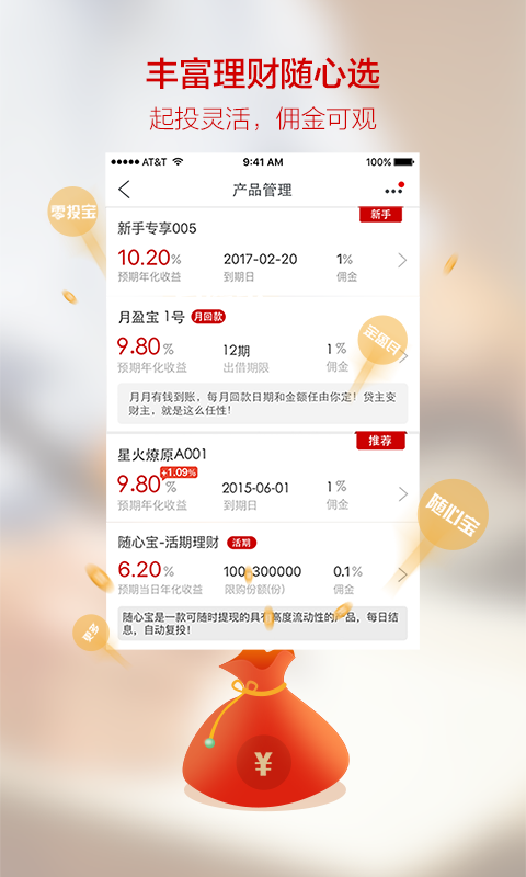 宜信星火金服 1.6.0 安卓版