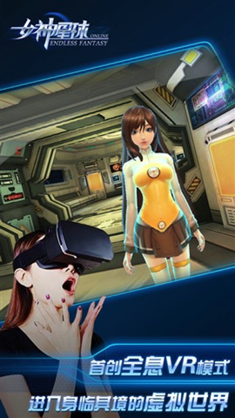 女神星球VR  安卓版 1.0