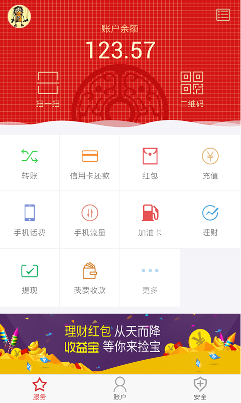 国付宝 2.0 安卓版