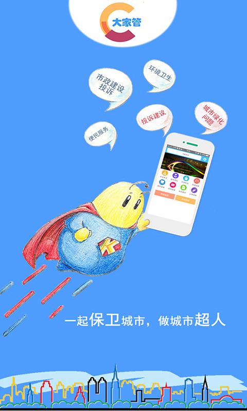 大家管 1.02.2 安卓版