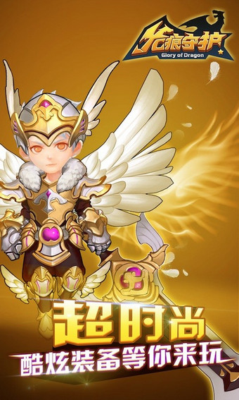 龙痕守护百度版 1.04 安卓版