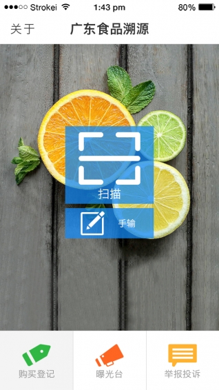 广东食品溯源