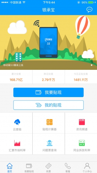 银承宝 3.0.0 安卓版
