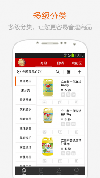 进购云店版
