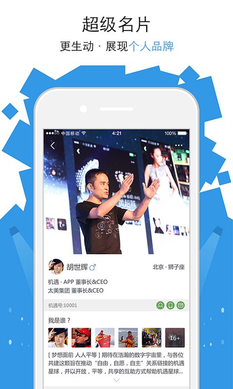 机遇APP 2.1.0 安卓版