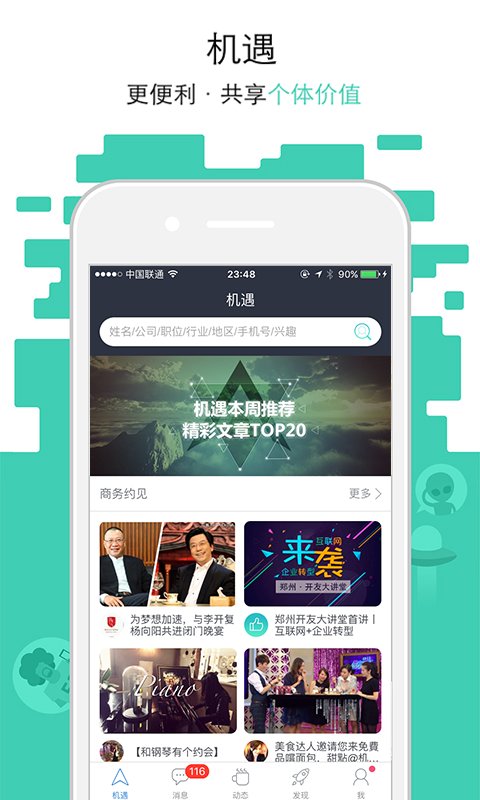 机遇APP
