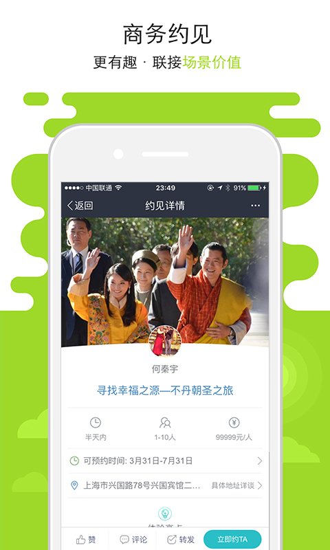 机遇APP