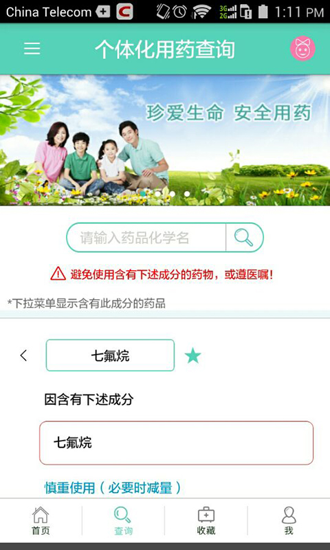 良药