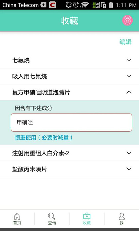 良药