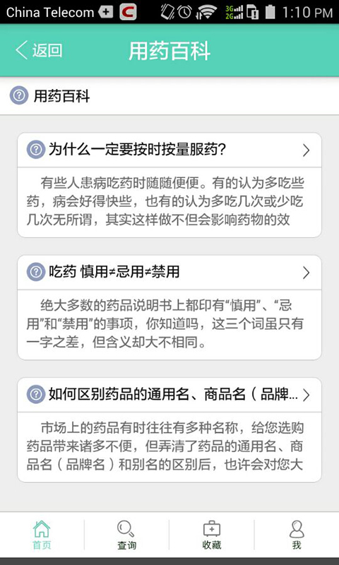 良药