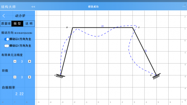 结构大师HD