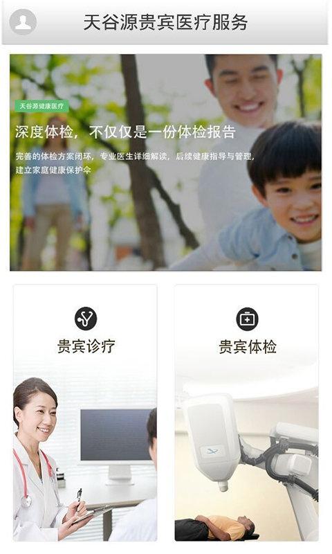 天谷源健康