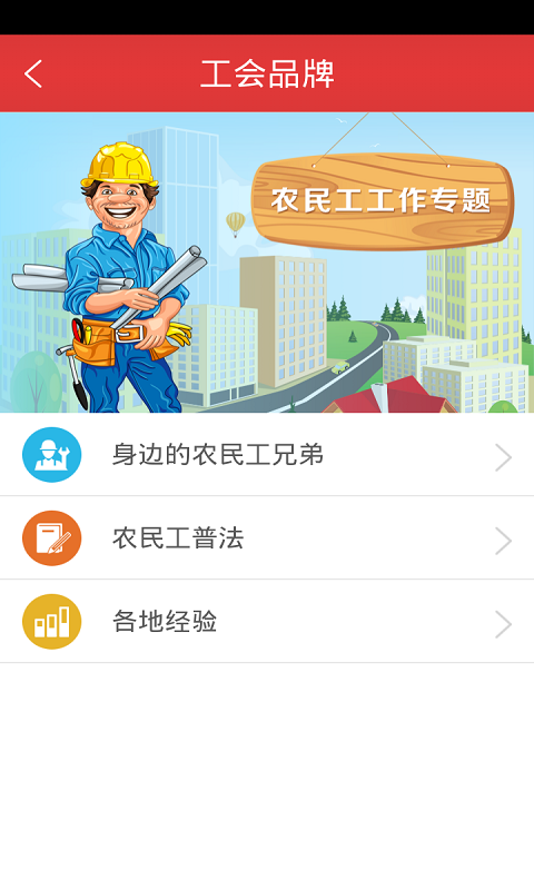 职工e家