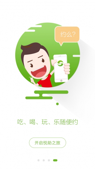悦助