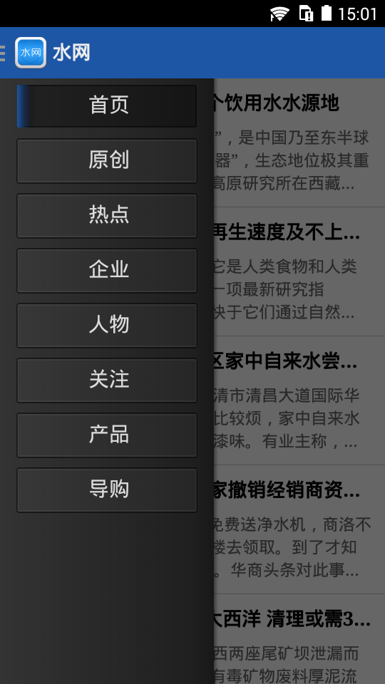 水网