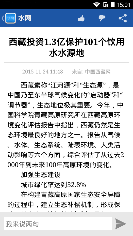 水网