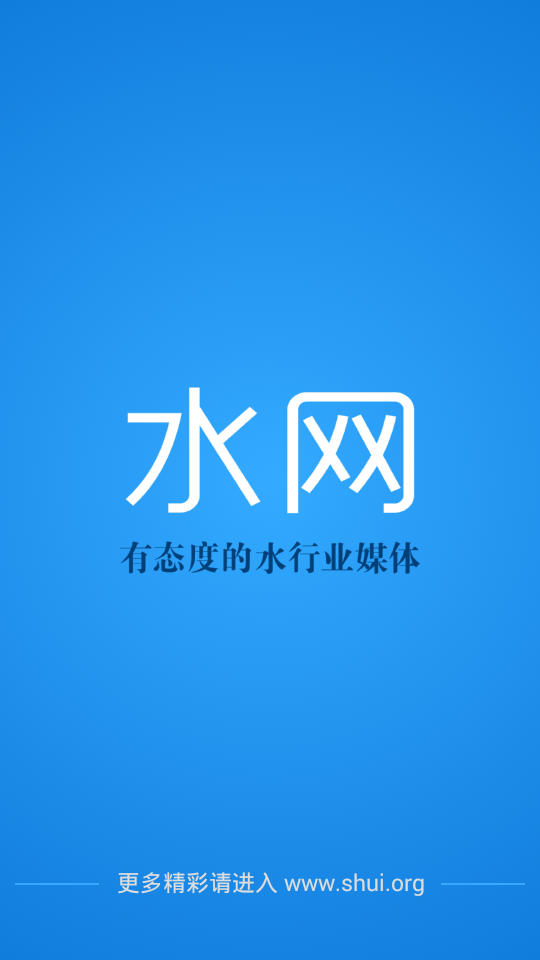 水网 1.8.0 安卓版
