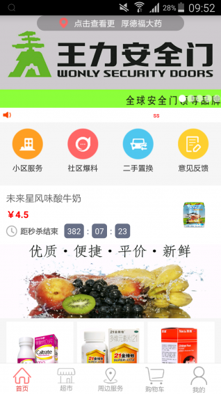 街坊四邻