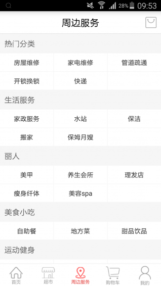 街坊四邻 2.1.0.14 安卓版
