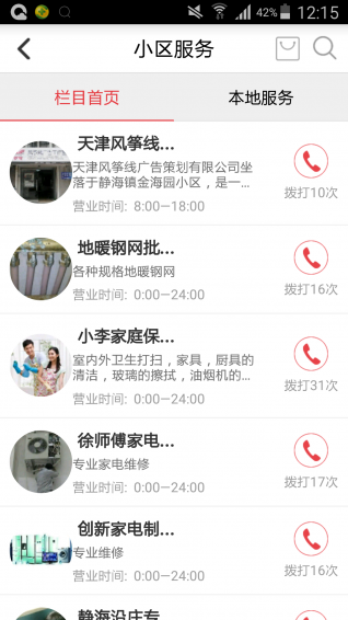 街坊四邻