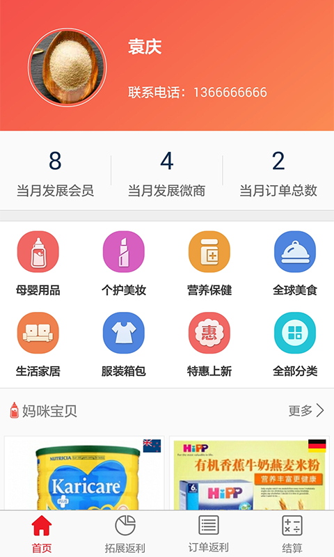 帮麦分销