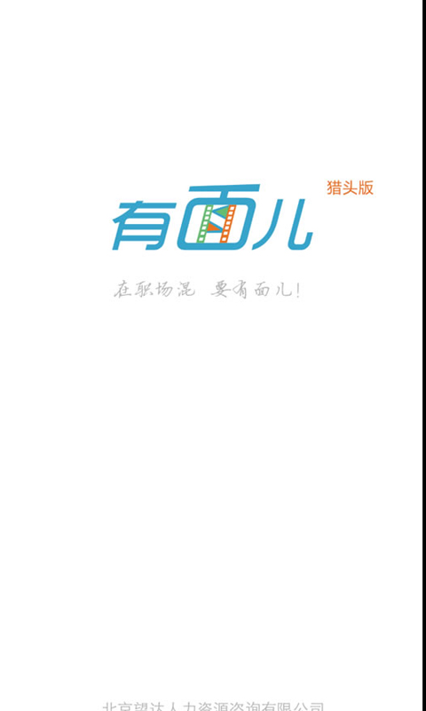 有面儿面试官 1.4.14 安卓版