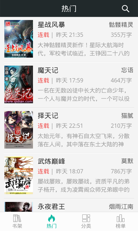爱听小说