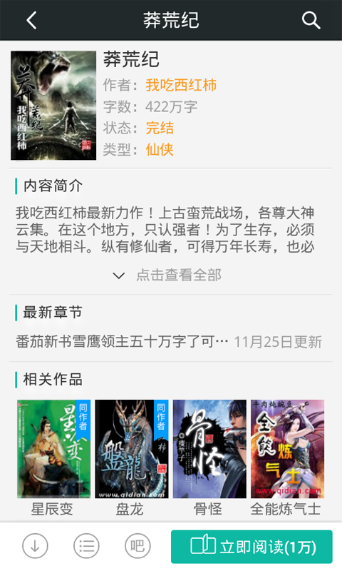 爱听小说 4.0.1.0 安卓版