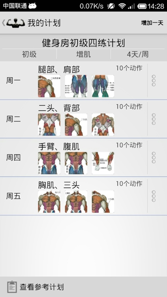 健身宝典 2.2.7 安卓版