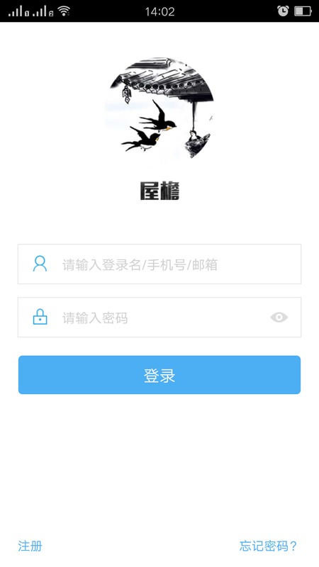 屋檐app