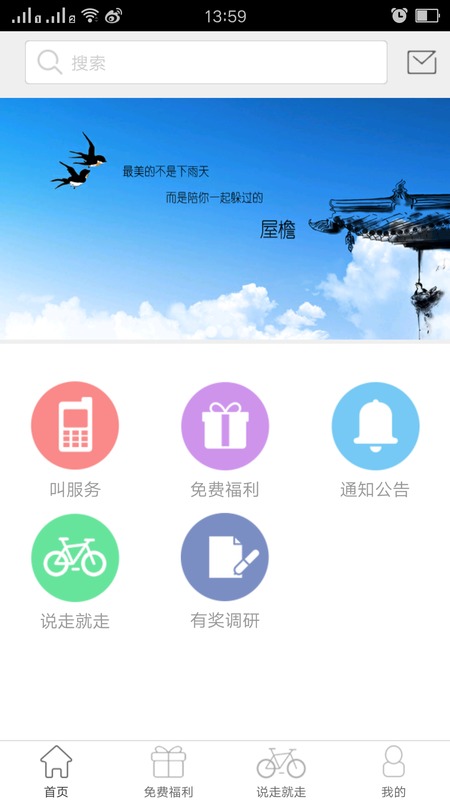 屋檐app