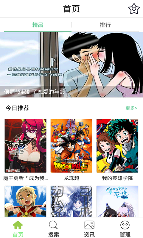 搞笑漫画大全