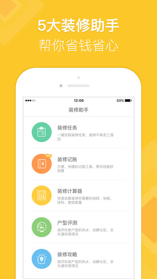 酷家乐装修app