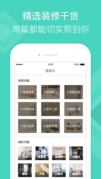 酷家乐装修app