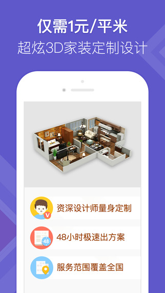 酷家乐装修app