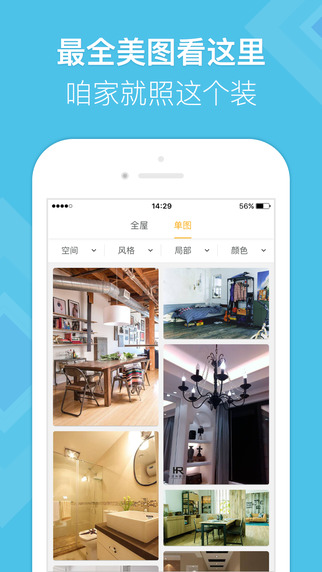 酷家乐装修app